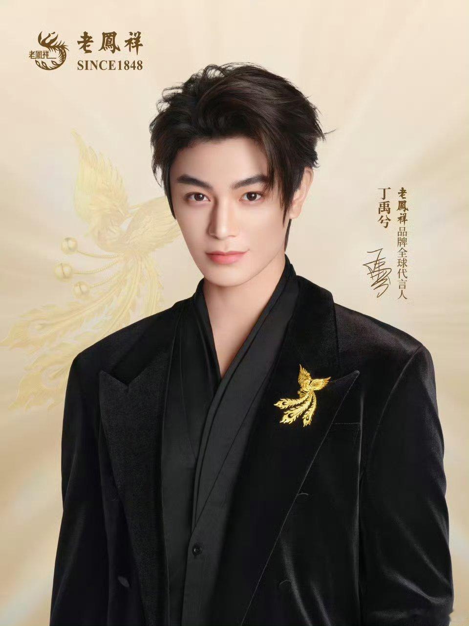 丁禹兮老凤祥品牌全球代言人丁禹兮老凤祥全球代官宣，代言应接不暇 