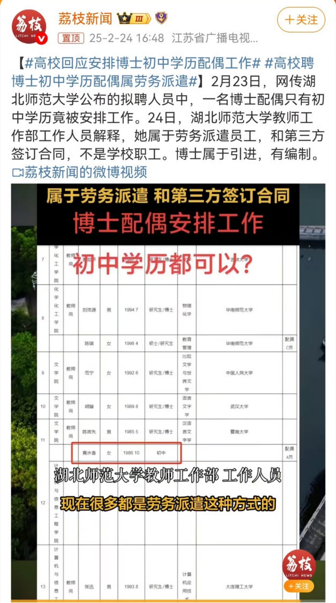 高校聘博士初中学历配偶属劳务派遣 是有人嫉妒吧！什么学历什么样的工资待遇，学历低