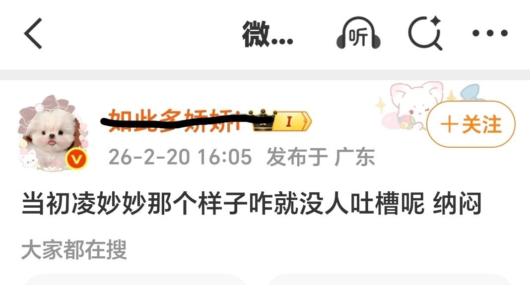 我说你们猴毛没事吧？新剧造型丑出圈就拉凌妙妙出来共沉沦？只知道凌妙妙当时全网夸 