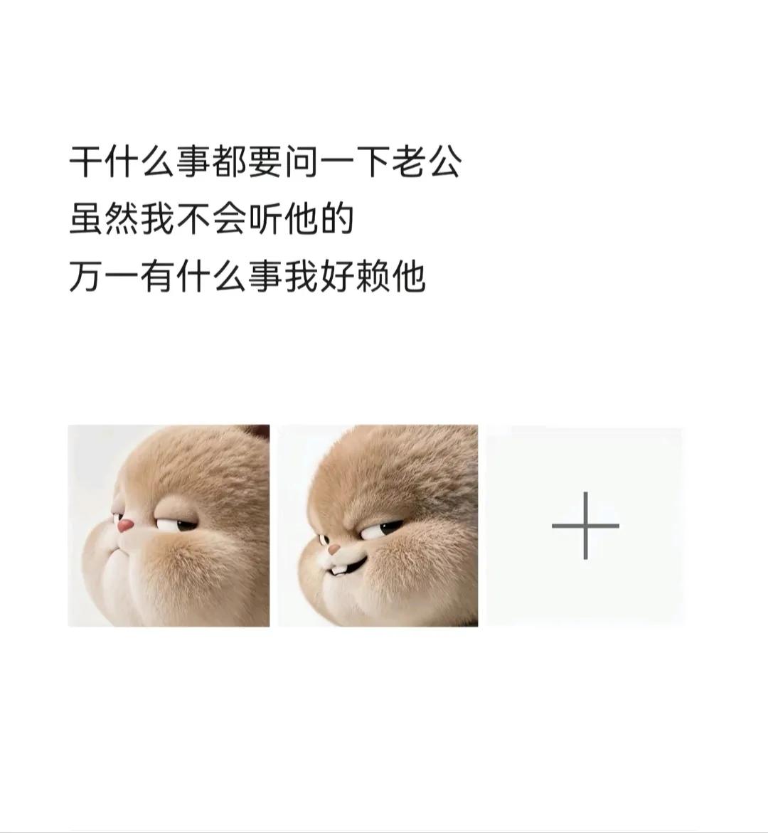 找同频的姐妹[捂脸]

犹豫买个东西时问老公

他要说买，马上去，

他要说不买
