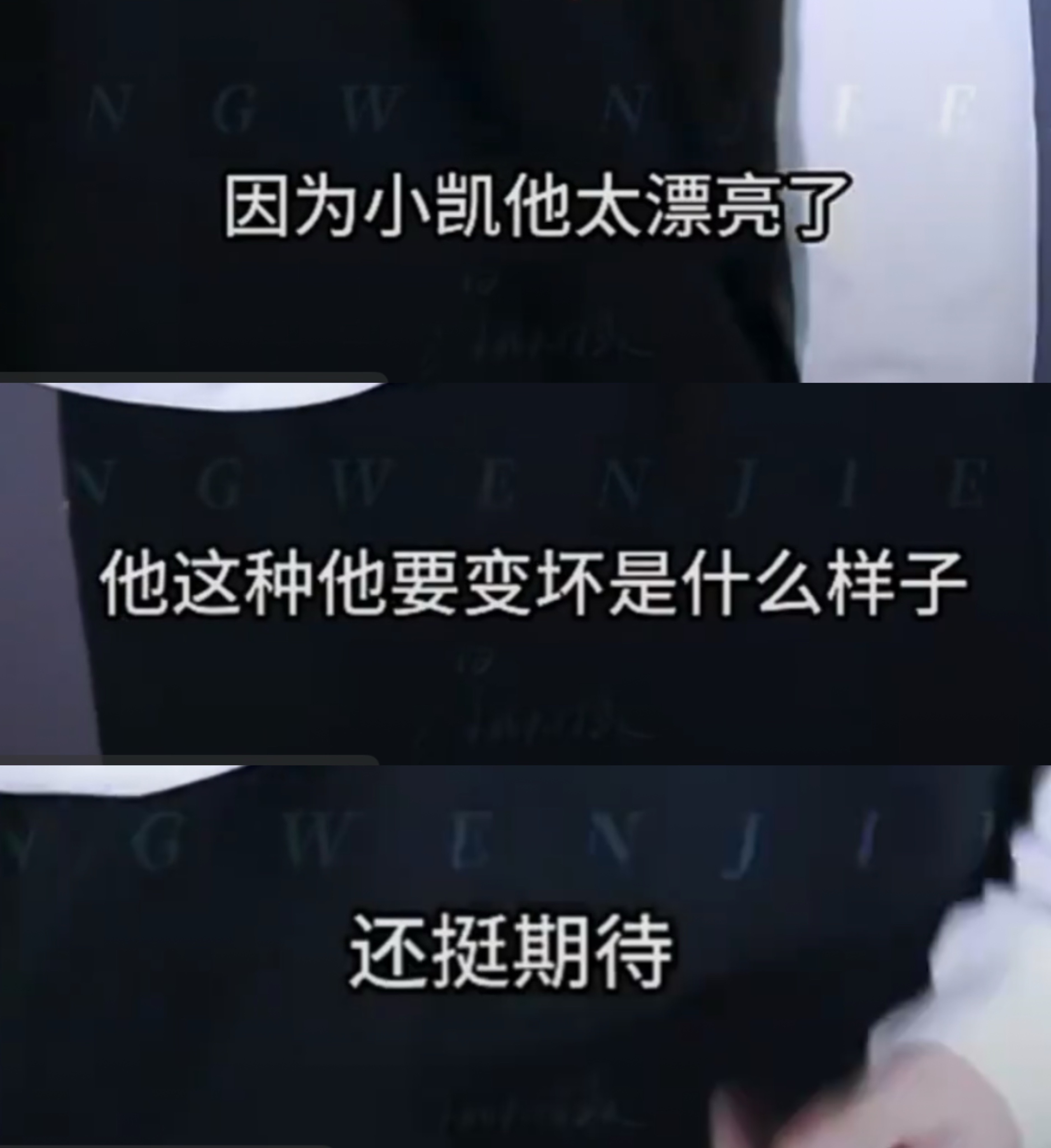 尘思诚：小凯低攻低防逗起来真有意思 ​​​