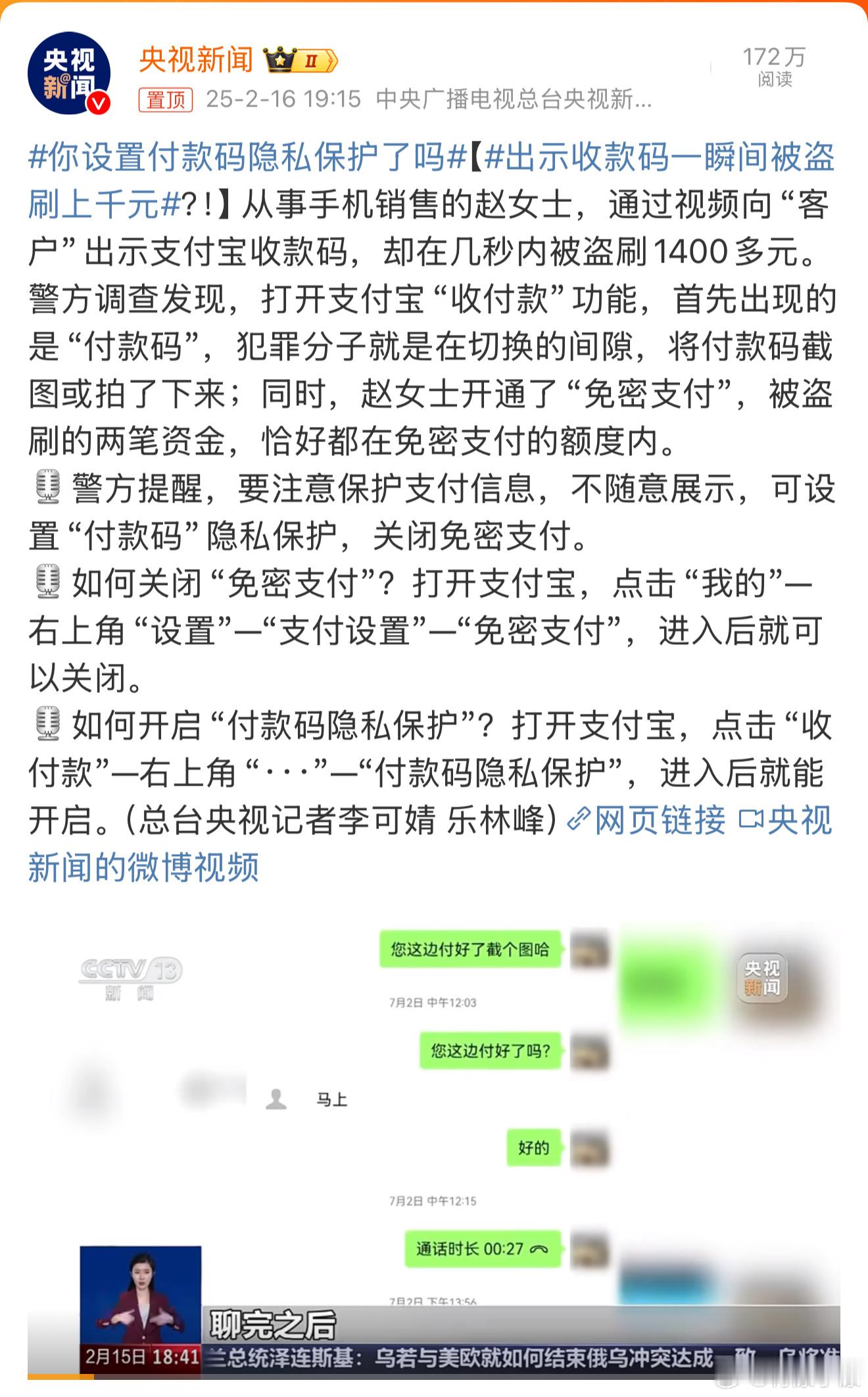 你设置付款码隐私保护了吗 不管是什么软件，免密支付都是最大的坑…免密支付看似是让