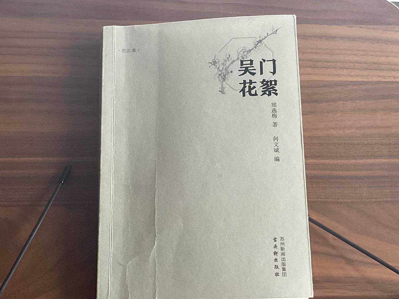 那时的人名字起得真好，光看名字，晚清民国江南的味道就已经很浓了，试录如下。范烟桥