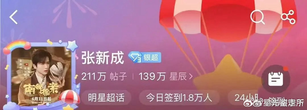 张新成这次也终于是成功吸到粉了，不愧是已经下海三次的人了 
