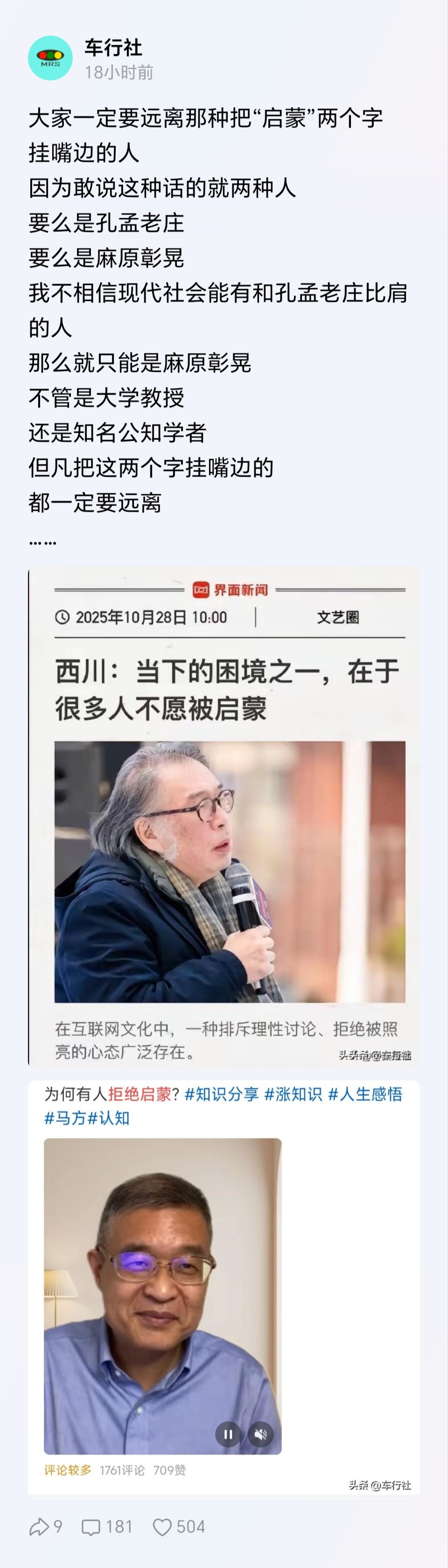 公知们总觉得自己是圣人，还给别人启蒙。也不知道背地里收了多少国外的启蒙费。 