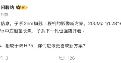 紅米2nm旗艦工程機曝光：搭載2億像素超大底主攝與潛望長焦