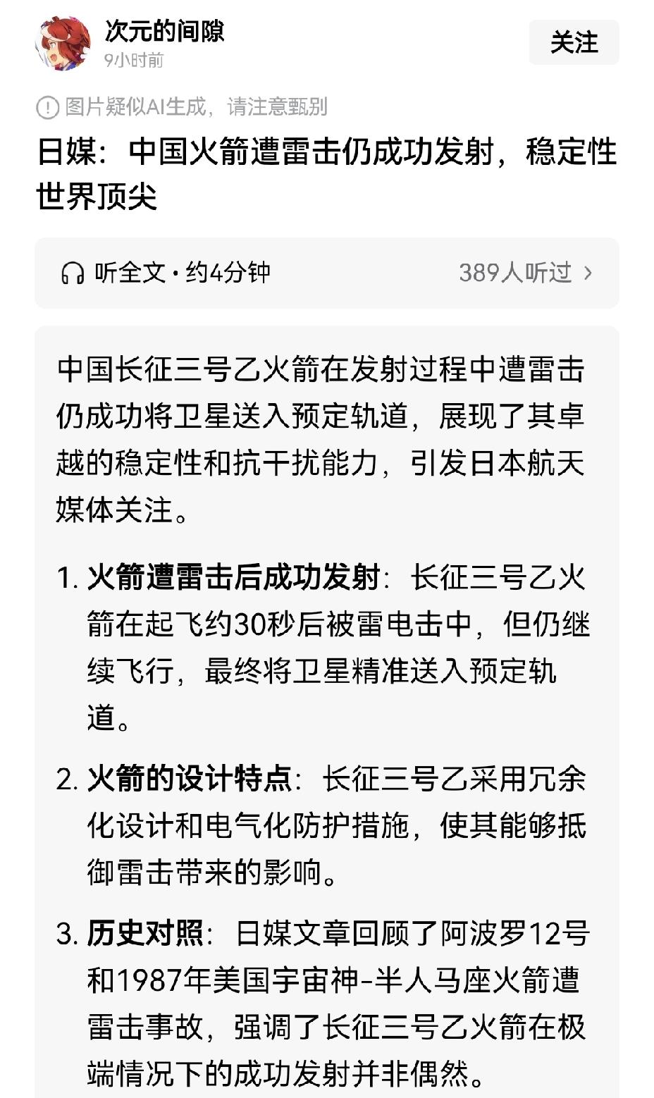 【日本媒体盛赞中国火箭遭雷击后成功发射】7月23日晚8时，在西昌卫星发射中心，长