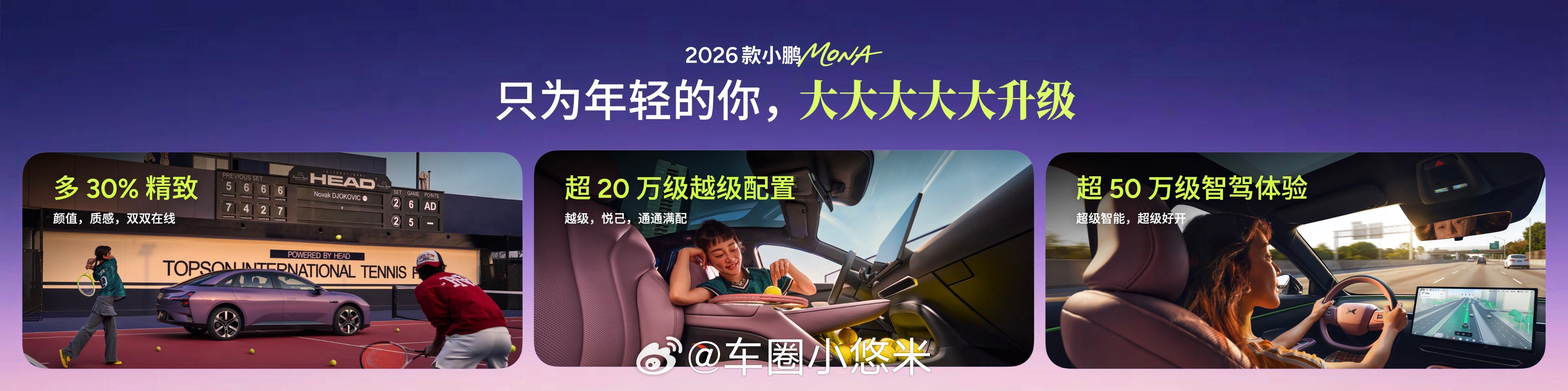 2026款小鹏MONA M03外观惊艳再升级，精致感与潮范双在线。新款小鹏MON