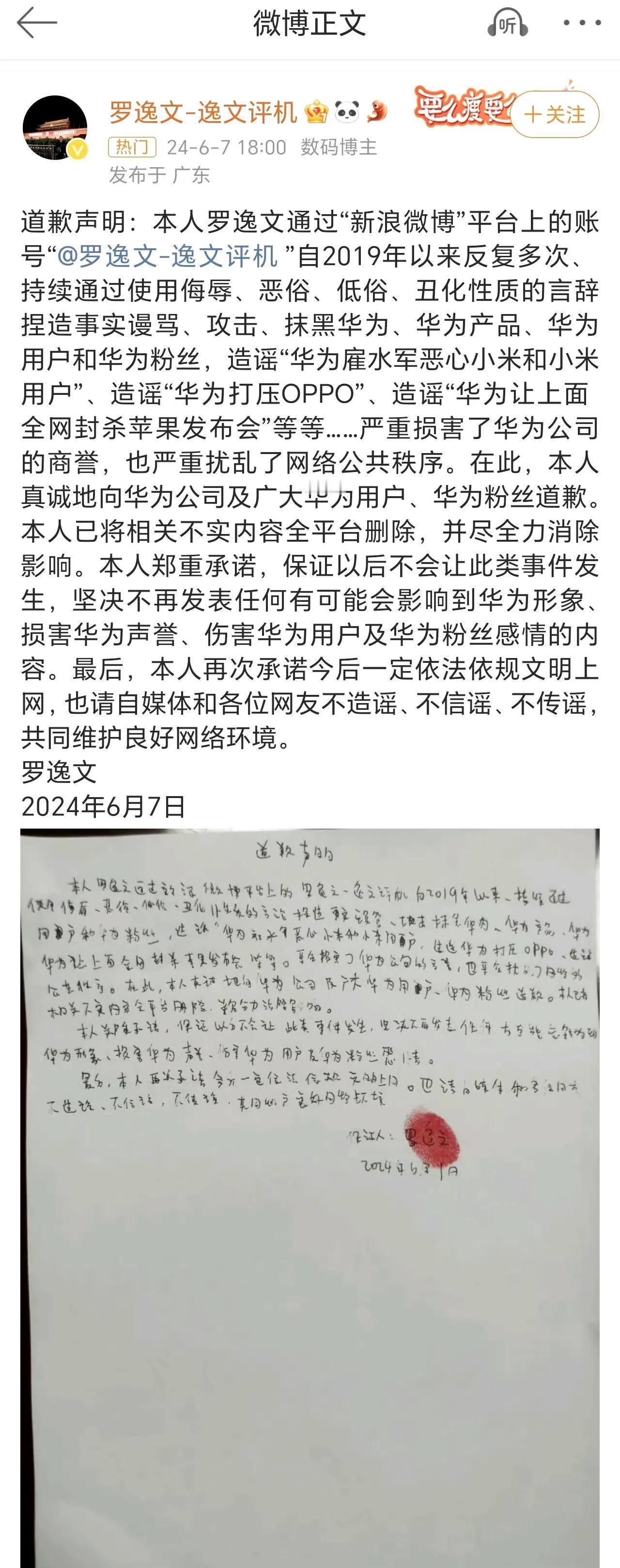 哦豁！！！！之前不是很牛逼哄哄么？？现在怂了？？？不过华子还是太仁慈，就搞个道歉