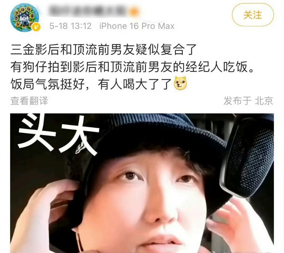 曝三金影后和顶流前男友复合內娱三金影后只有周迅，章子怡，周冬雨狗仔前段时间不是还