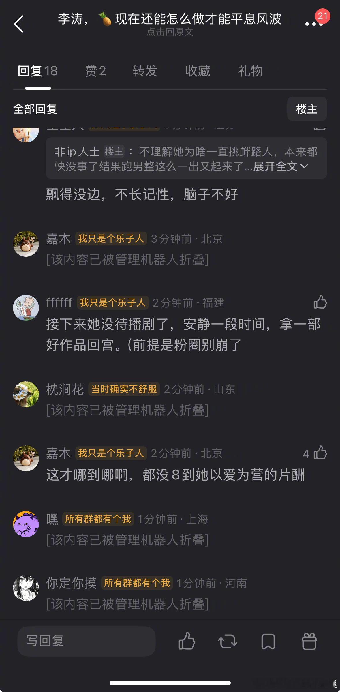 网友问：白鹿现在还能怎么做才能平息风波？白鹿路人缘