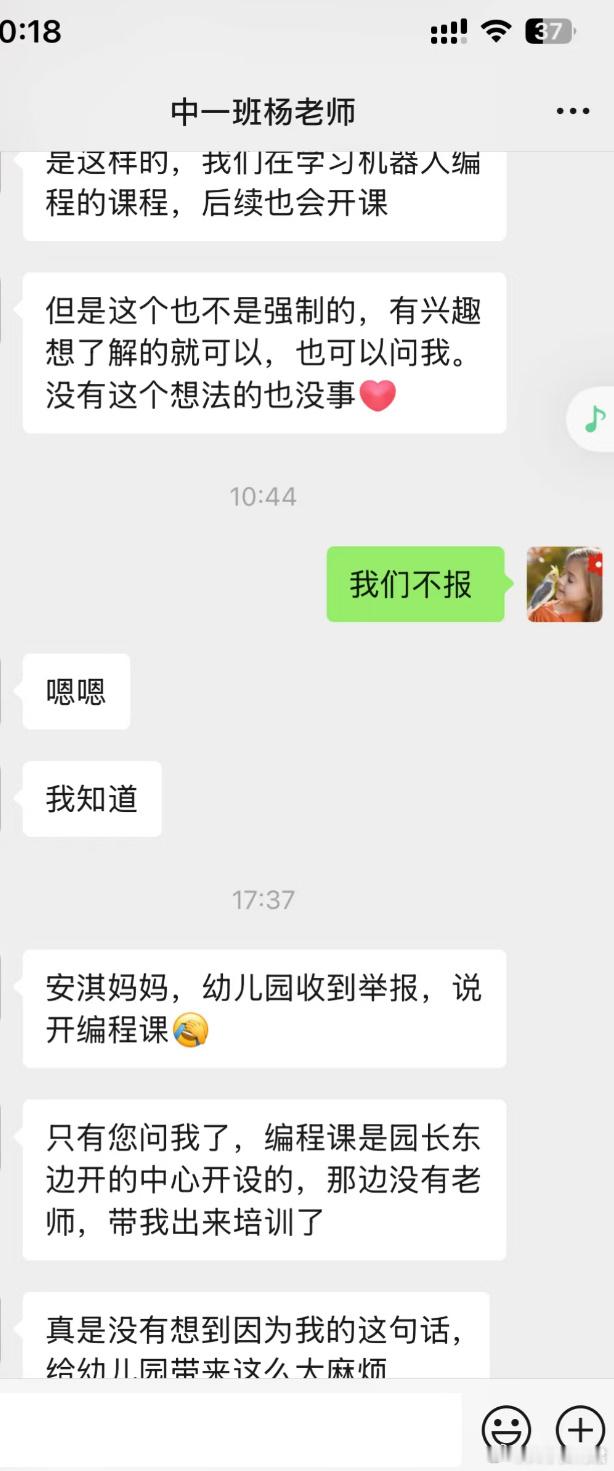 投诉幼儿园了 会被孤立吗？ ​​​