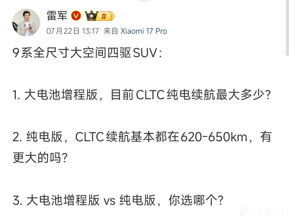 雷军发问了，你们觉得家用SUV做增程还是纯电好呢？目前电池技术没有重大突破之前，