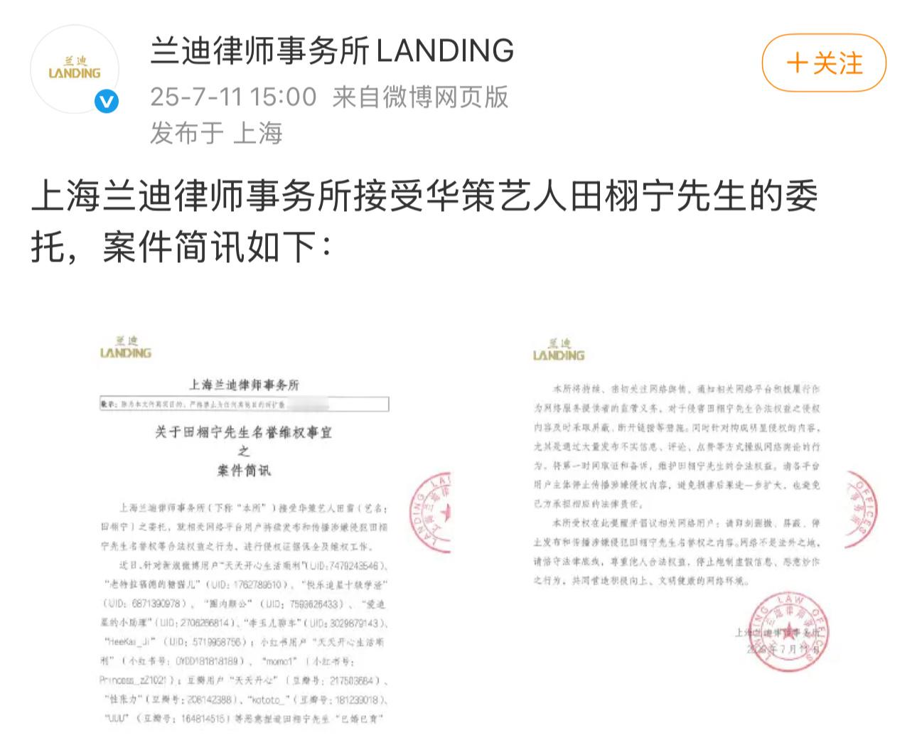 田栩宁换律师团队了！上次发律师声明是上海贝通律所，犯了写错国名的严重错误；这次发