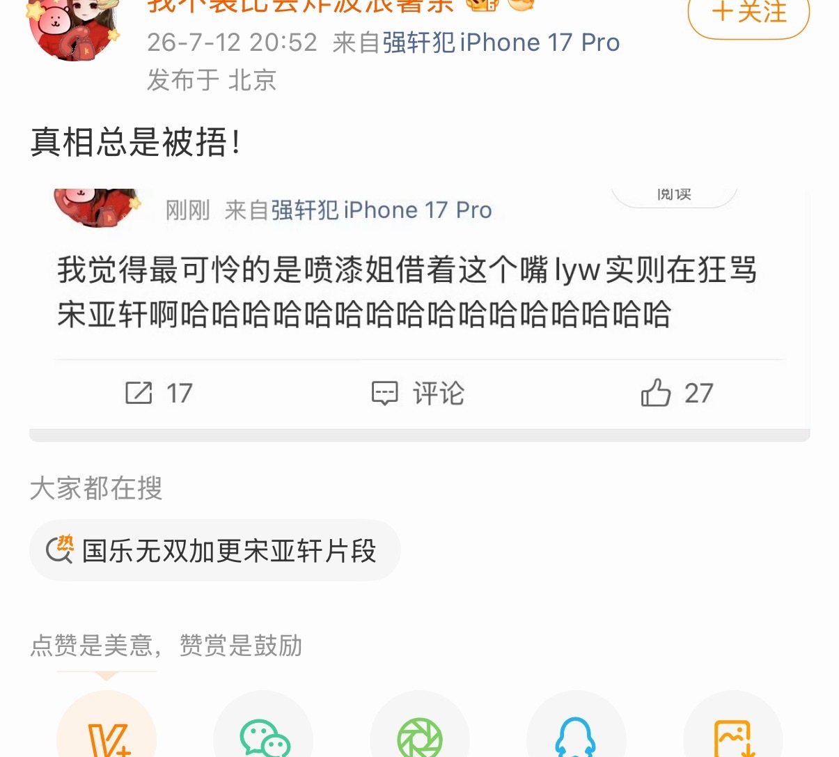 龙套咖只配被网剧遛 正炒反炒后发现0人在意于是又来贴，婉拒熊猫堂大男主 