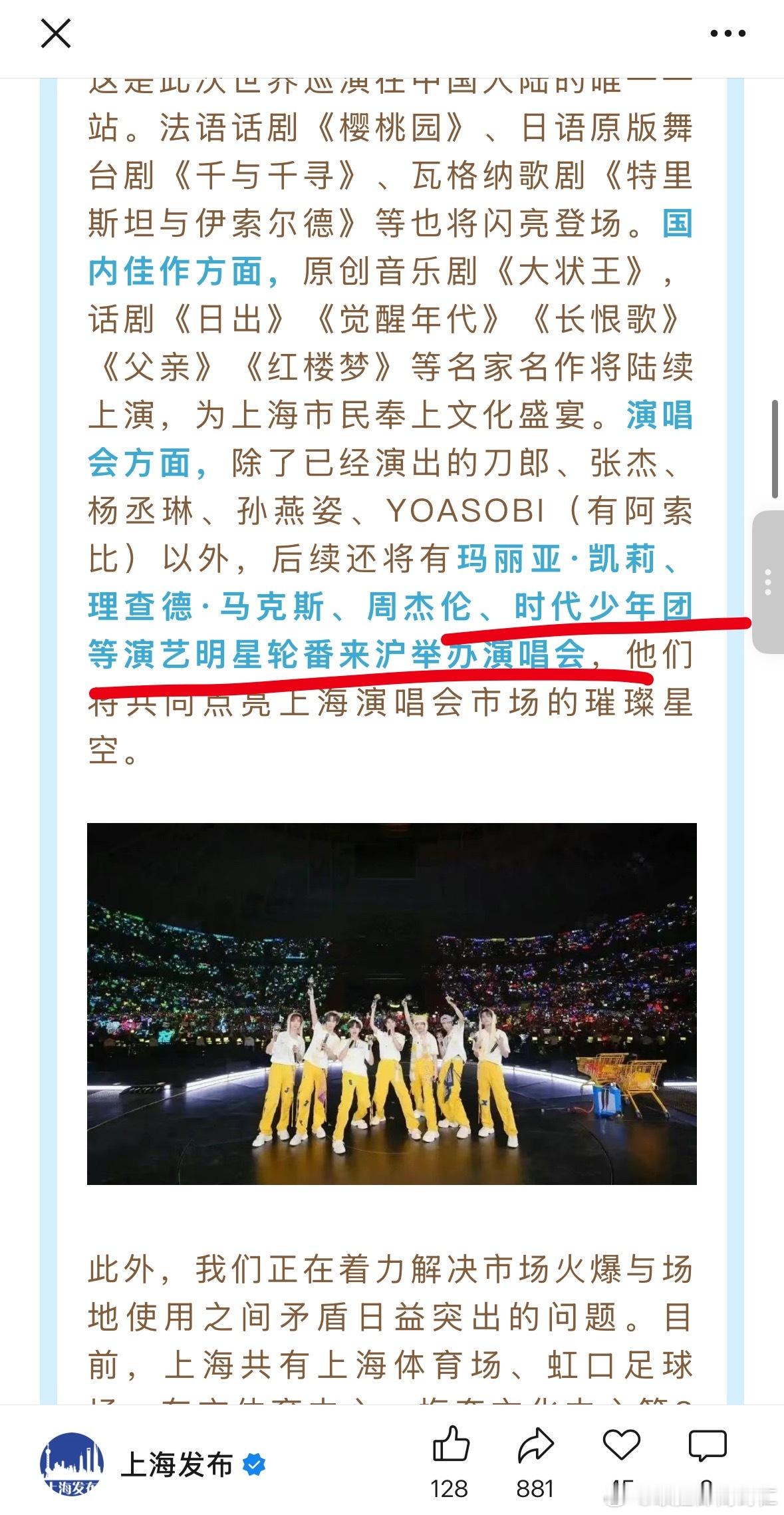 上海zf的号发说是演唱会 ​​​
