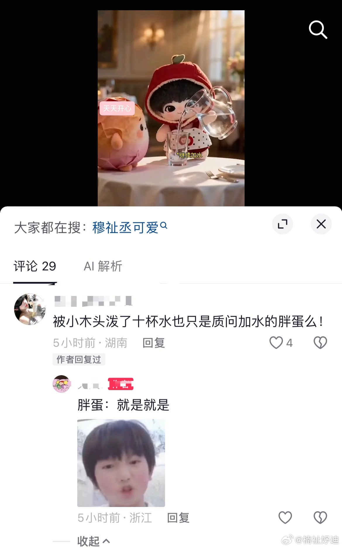 太可爱了啊啊啊这是我孩子😭 