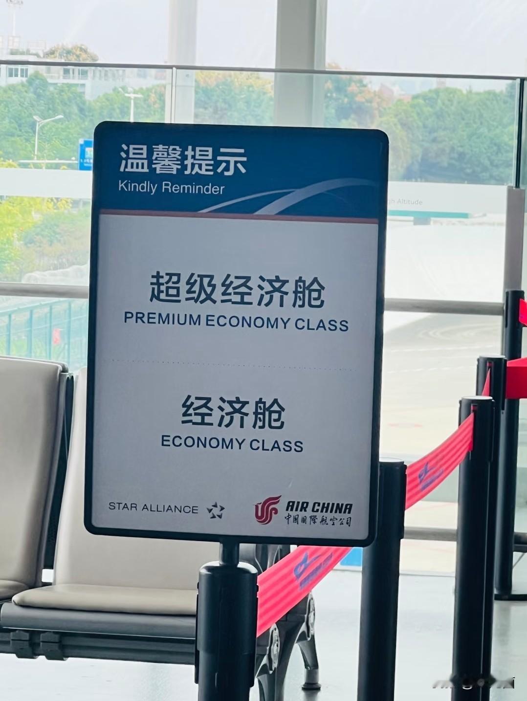 以为飞机只有头等、商务、经济舱三个段位，没想到经济舱还可以分超级经济舱和经济舱。