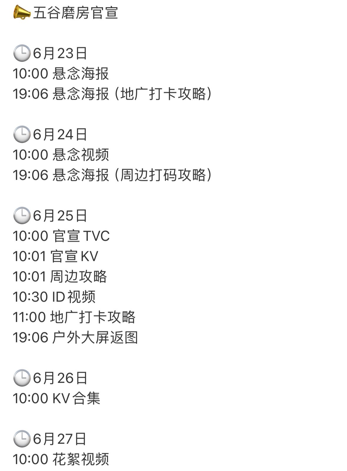 梓渝五谷磨房预热节奏梓渝✖️五谷磨房预热6月23日悬念海报，24日悬念视频，25