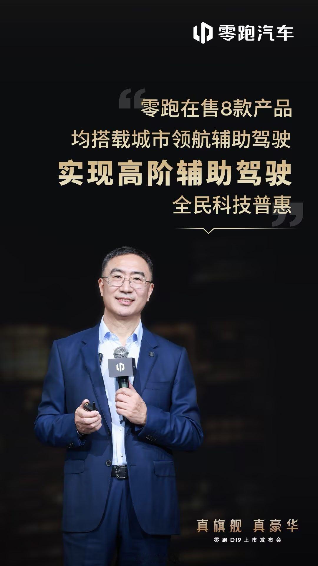 期待拉满的零跑D19正式登场，惊喜远超预期！十年全域自研旗舰力作，21.98万起