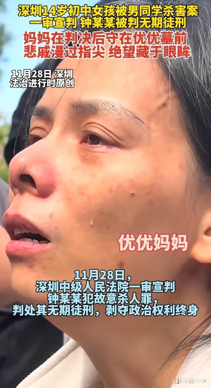 14岁的钟某某，
当判决书下来的那一刻，钟家父母直接傻了眼，儿子被判了无期徒刑。