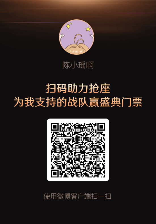 抢座直通微博之夜扫一扫一起中大奖 