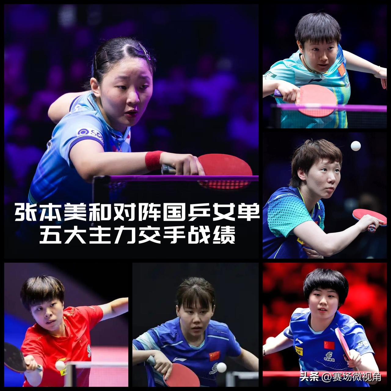【交手战绩看趋势！张本美和VS国乒女单五大主力！】

国乒女单五大主力指的是孙颖
