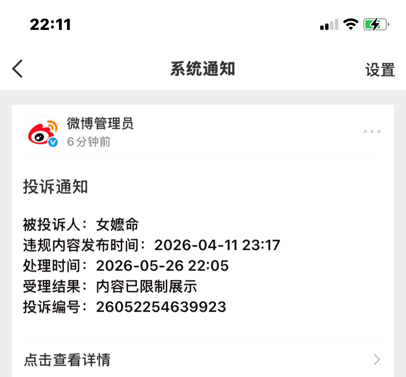 有个好友圈真的挺恨我 一天投诉了我四条 
