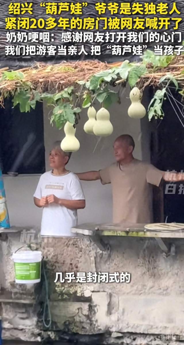 绍兴葫芦娃爷爷走红 失独老两口获万千温情！