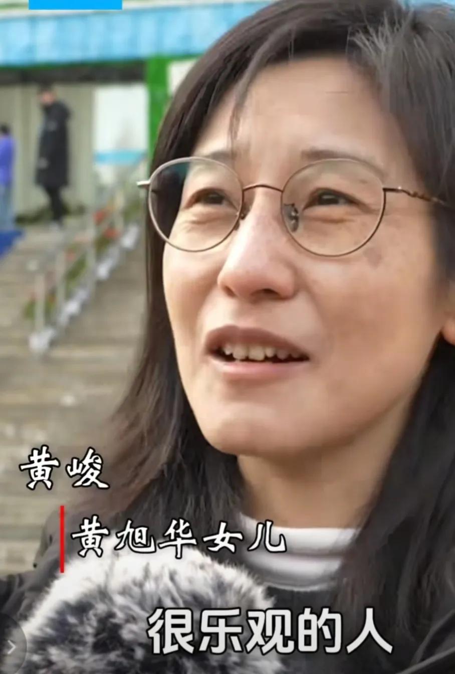 黄旭华的女儿黄峻说，黄旭华是一个很乐观的人，平时在家里话也不多，总是在倾听家里人