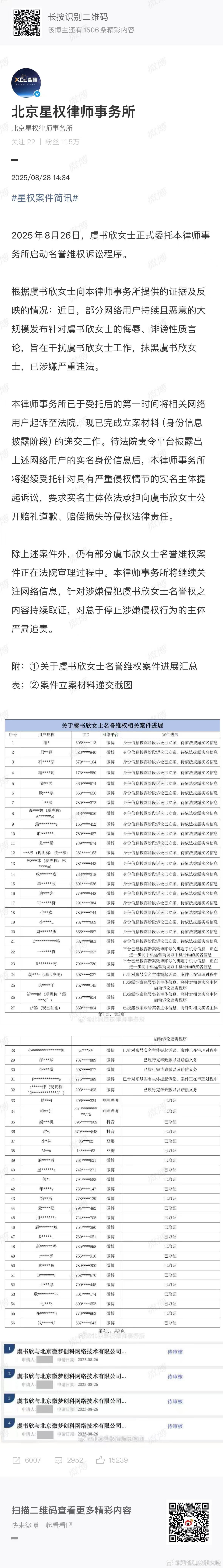 虞书欣方发布告黑名单虞书欣方发布维权声明 支持告黑！这次律师事务所发布的主要是以