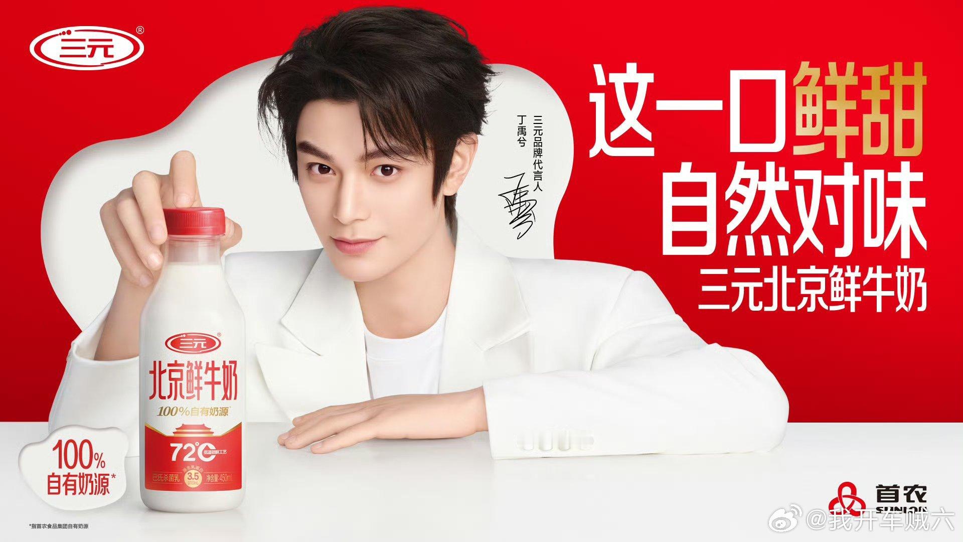 三元品牌代言人丁禹兮 dyx丁禹兮卫韫 愿做你生命中的那抹阳光，无论何时何地，都