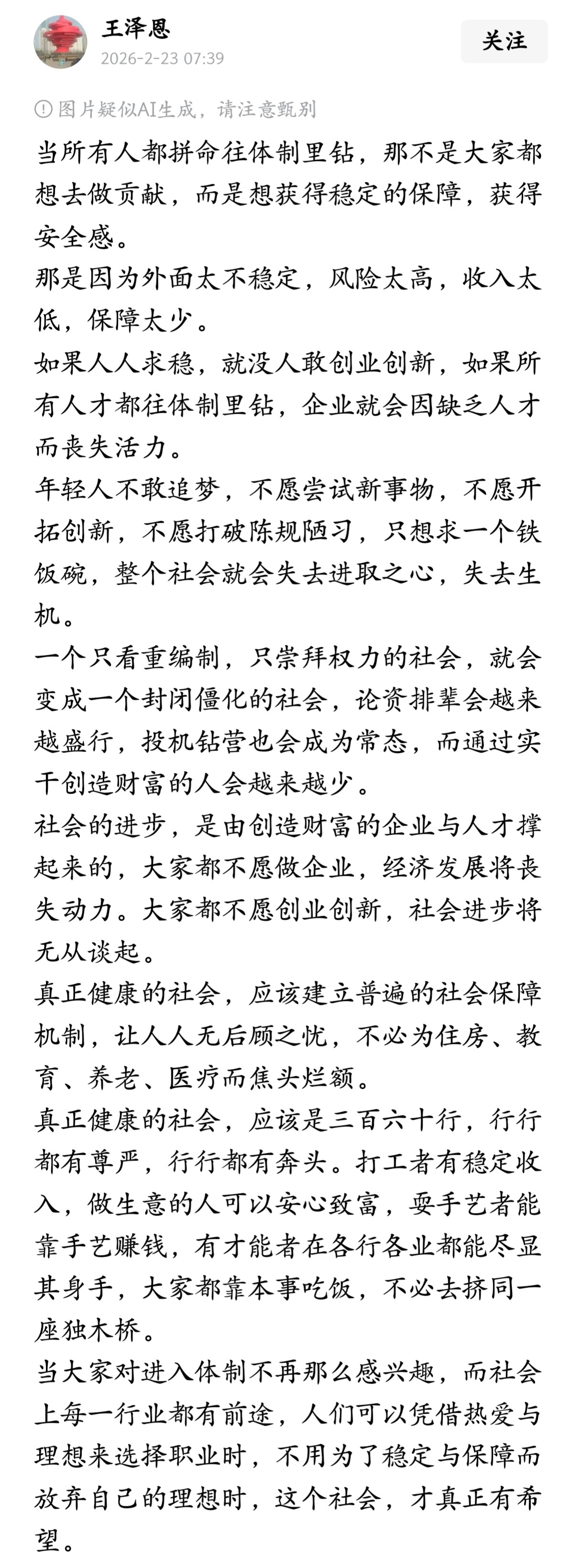 如果无论体制内体制外，都能确保朝九晚五，每周双休，保障健全，那自然就不会所有人都
