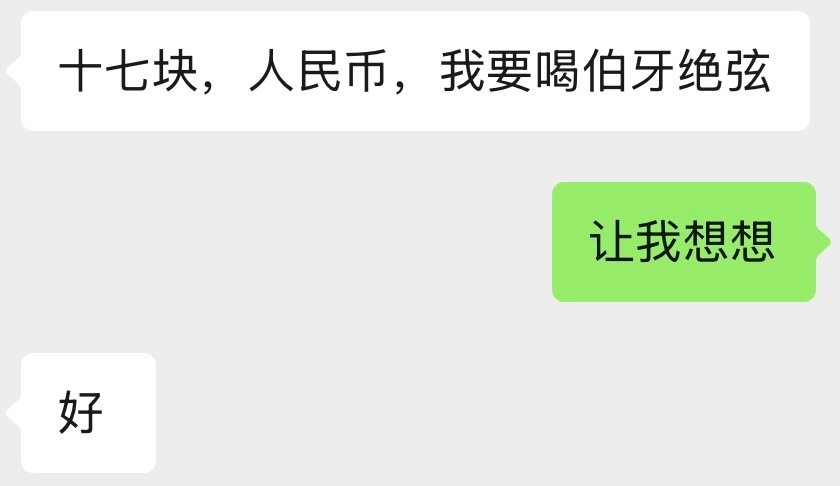二十二点四十分，他发来消息。两地同为深夜。他说，十七块钱，人民币。我回复：让我想