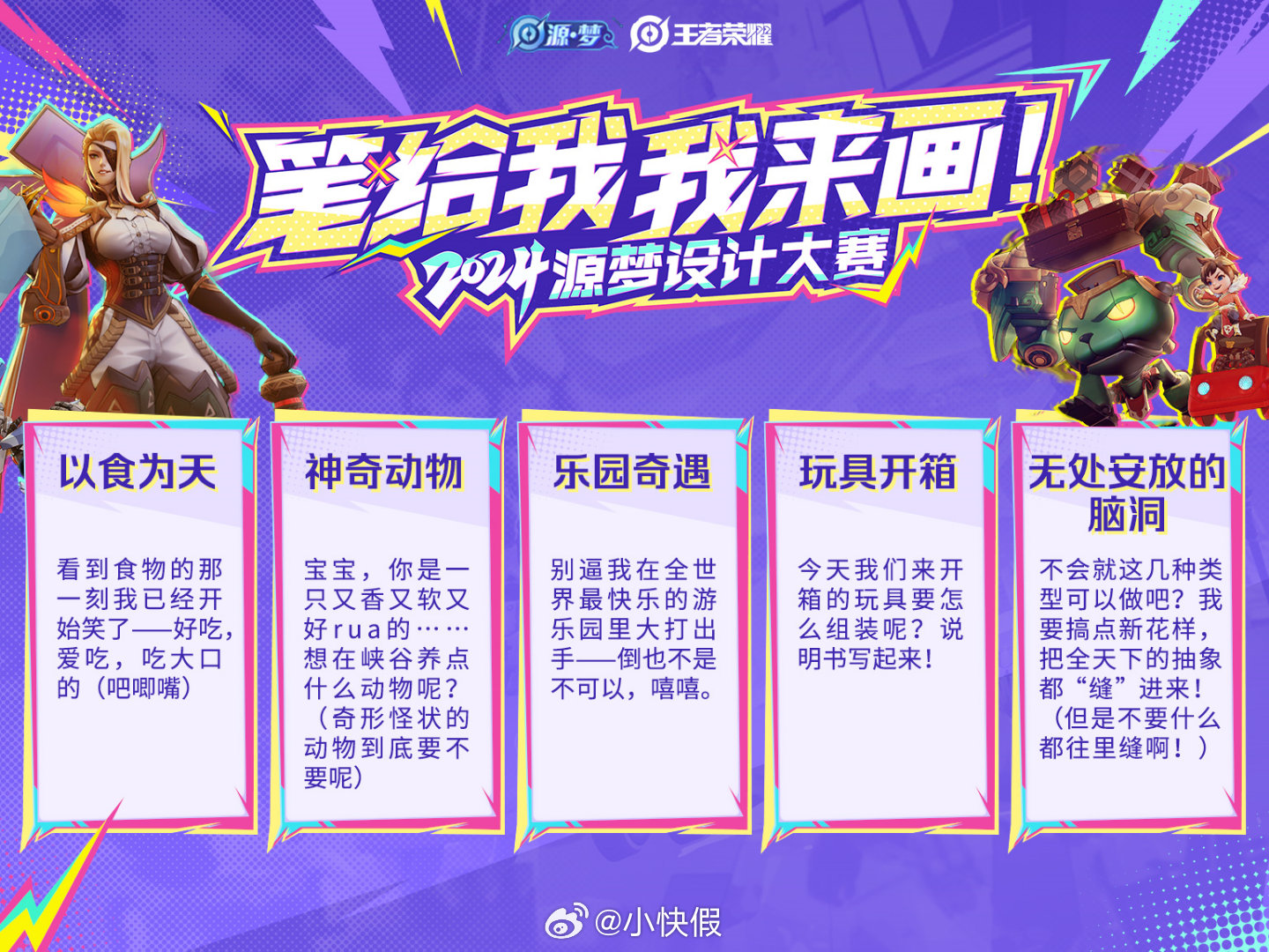 这次源梦皮肤设计大赛感觉会很有意思 已经开始期待大佬们的设计了[干饭人] 