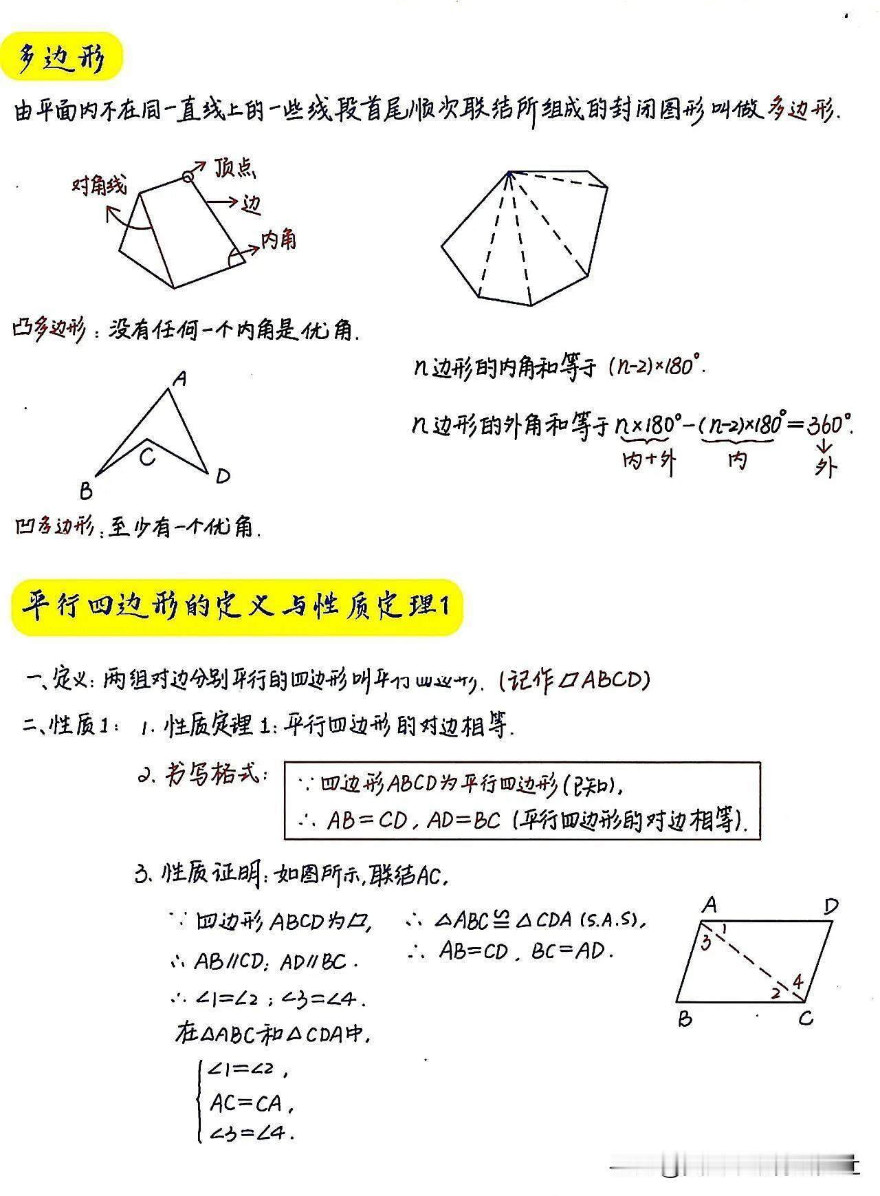 【10张图带你搞明白，平行四边形所有重难点】
中考数学几何模型，初中数学笔记，初