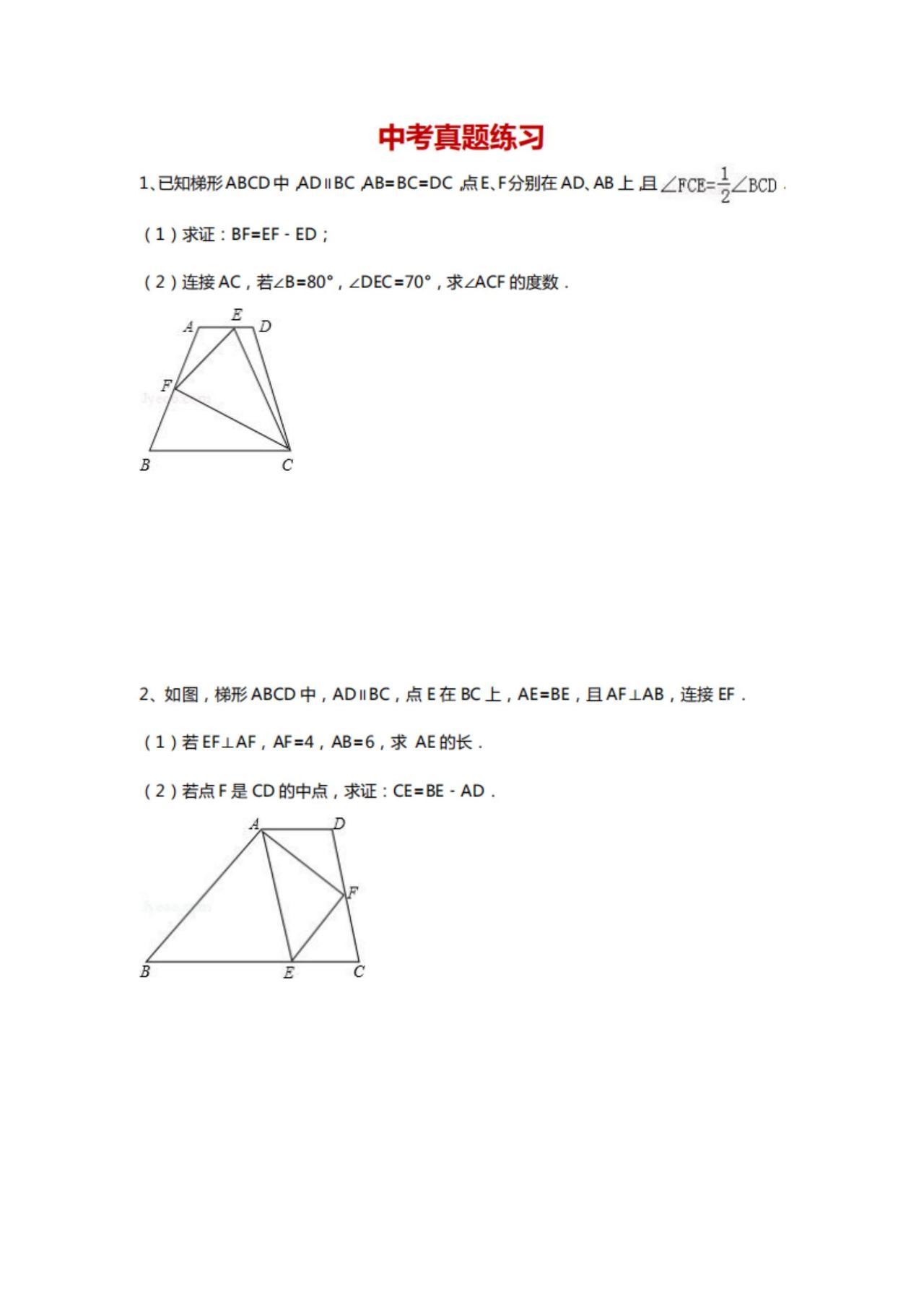 中考数学几何就考这“十大题目”！提前掌握透彻，考试多拿20分！
word版的获取