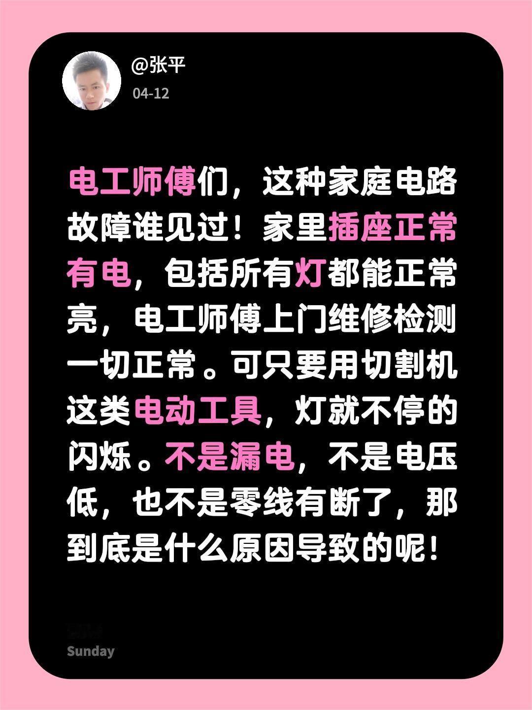 电工师傅们，这种家庭电路故障谁见过！家里插座正常有电，包括所有灯都能正常亮，电工