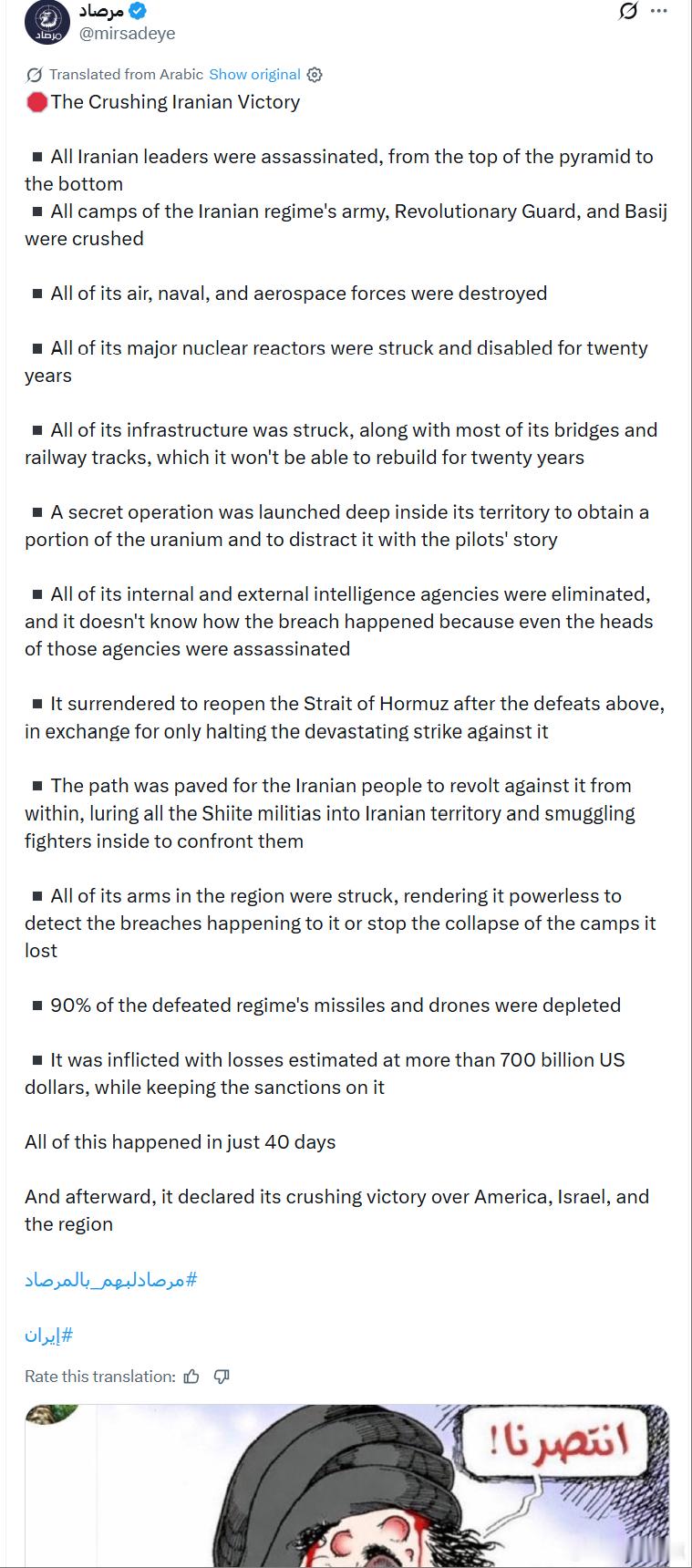 一位中东推主的说法：伊朗的毁灭性胜利▪️所有伊朗岭导人从最高层到最低层基本被G掉