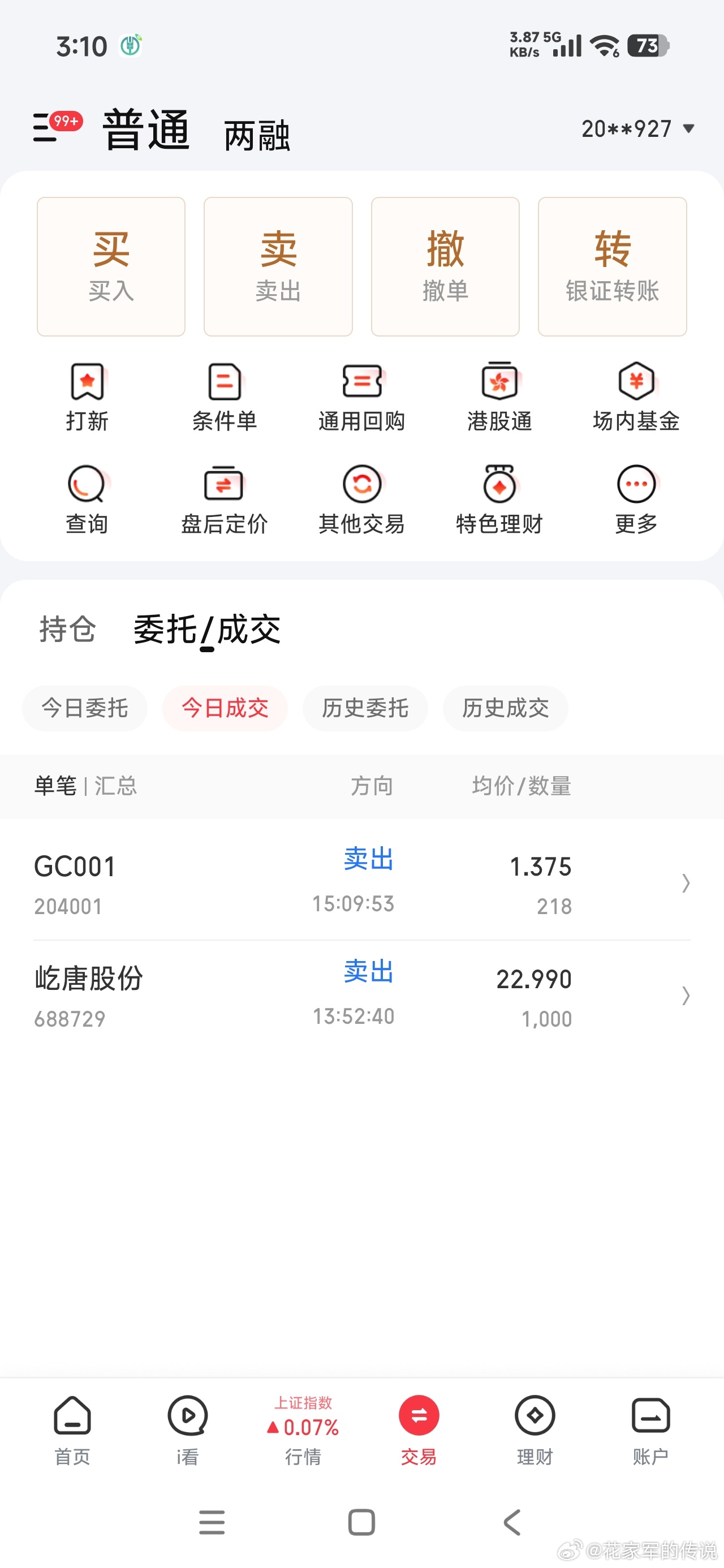 做最真实的自己 （20260907）大盘缩量小涨，个股还不错，涨跌比3:2，还是