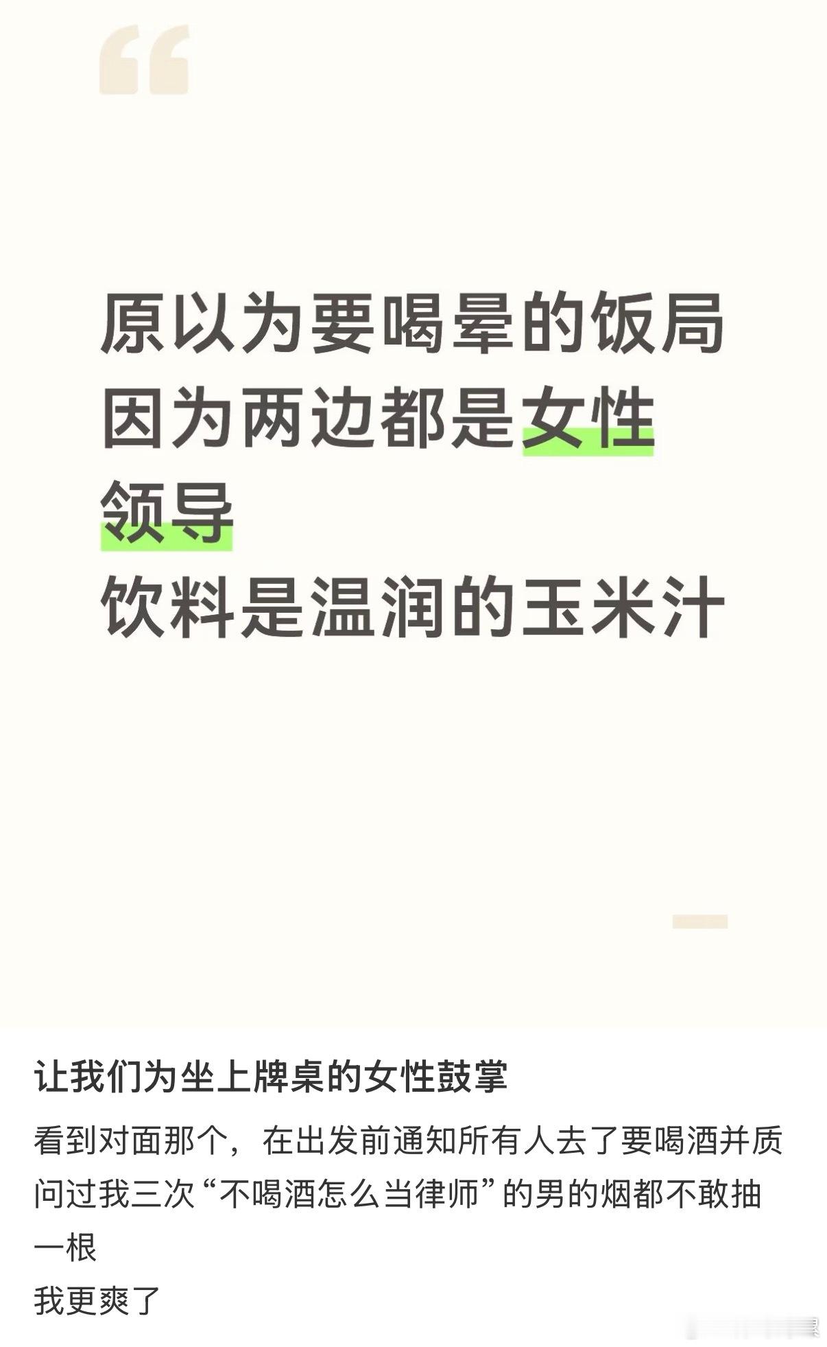 让我们为坐上牌桌的女性鼓掌 ​​​