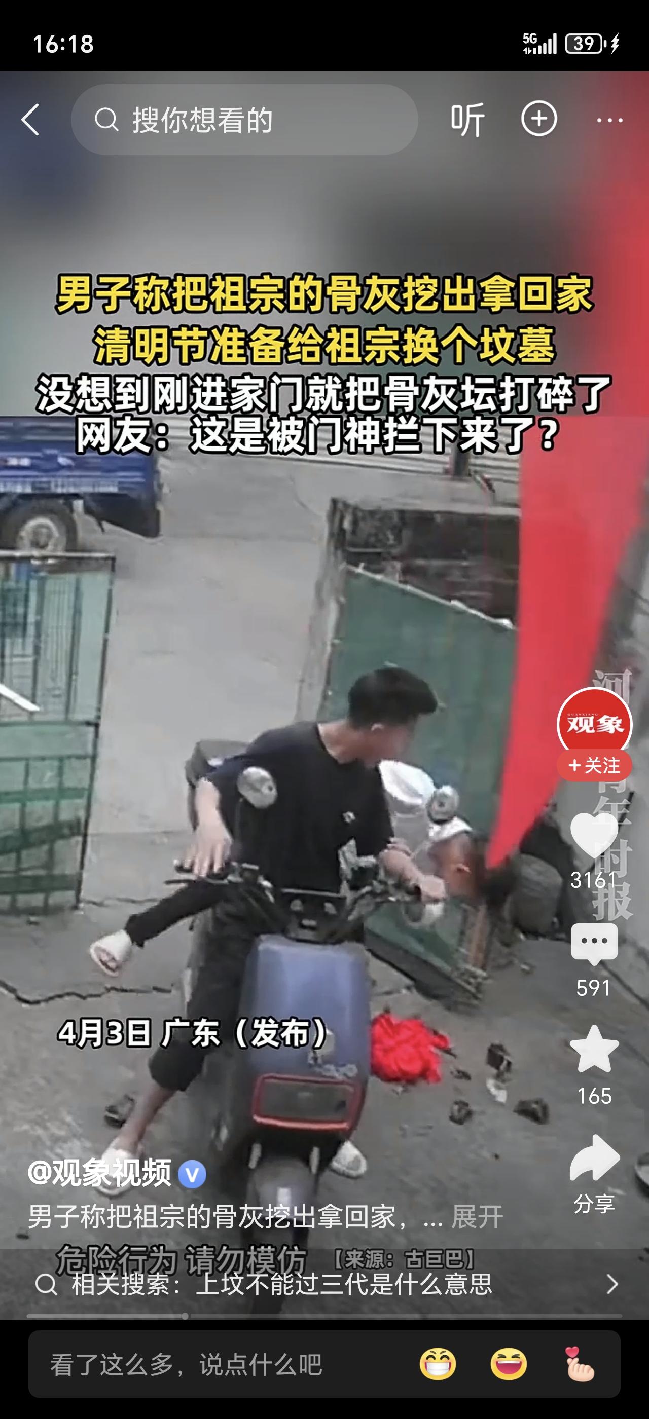 太揪心了！河南一男子回老家，小心翼翼请出祖宗的骨灰坛，准备接回新家供奉。双手捧着