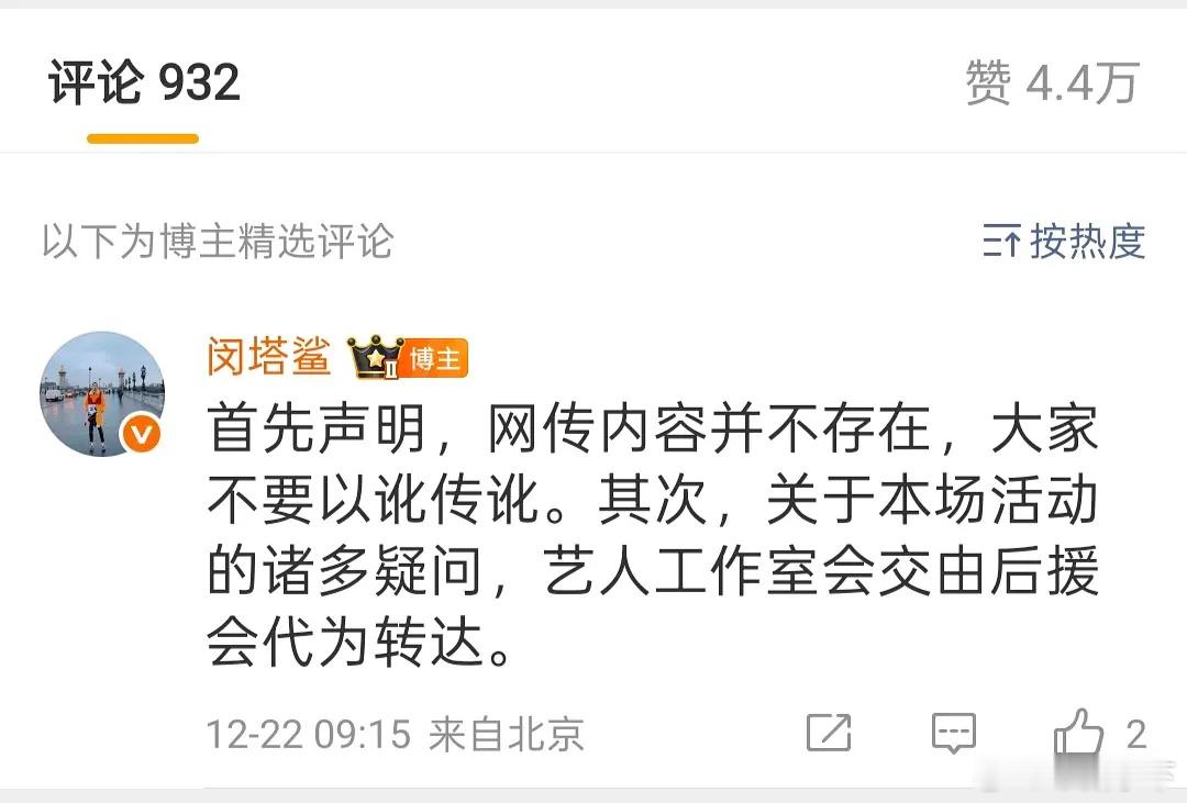 一个活动裙子还整上谍战片了 闵塔鲨辟谣