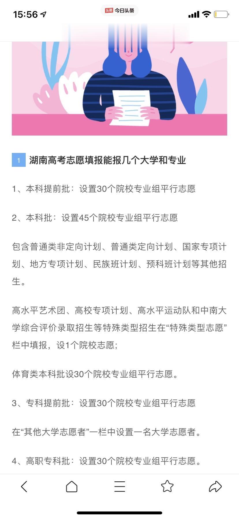 2024年高考填报 大概率要参考湖南院校填报模式，依然有调剂风险，组内调剂！不分