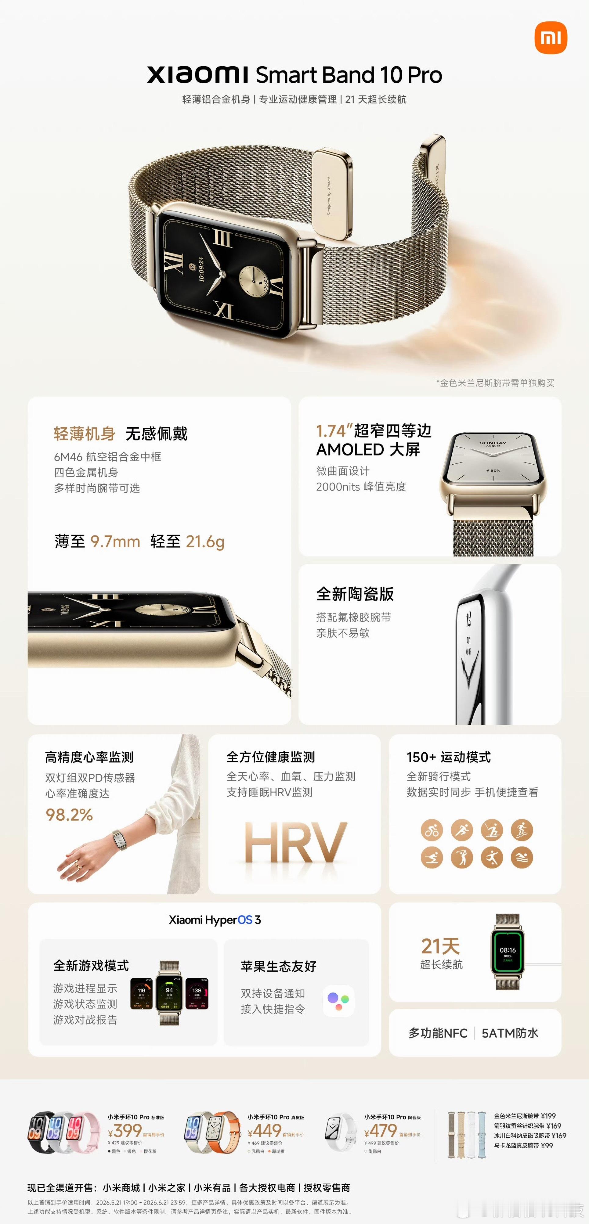 小米发布会 一、小米手环10 Pro：标准版429元/首销价399元，真皮版46