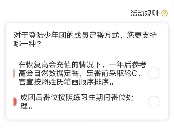 当初高会提供的两个选项本身把苏新皓都放最后一名，怎么投。我也给你设置两个选项你们