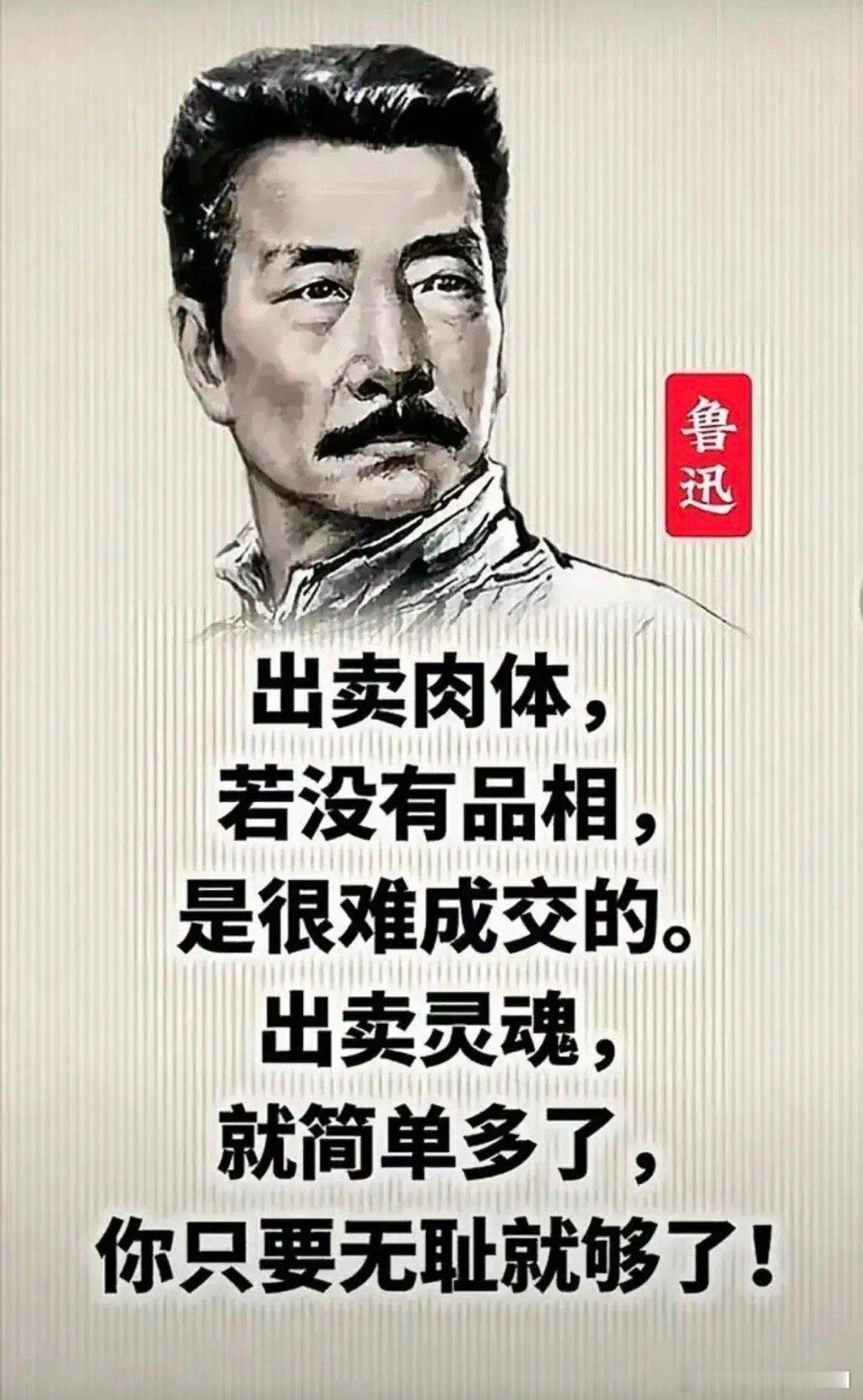 虽然不知是不是鲁迅说的，但是很有道理！ 