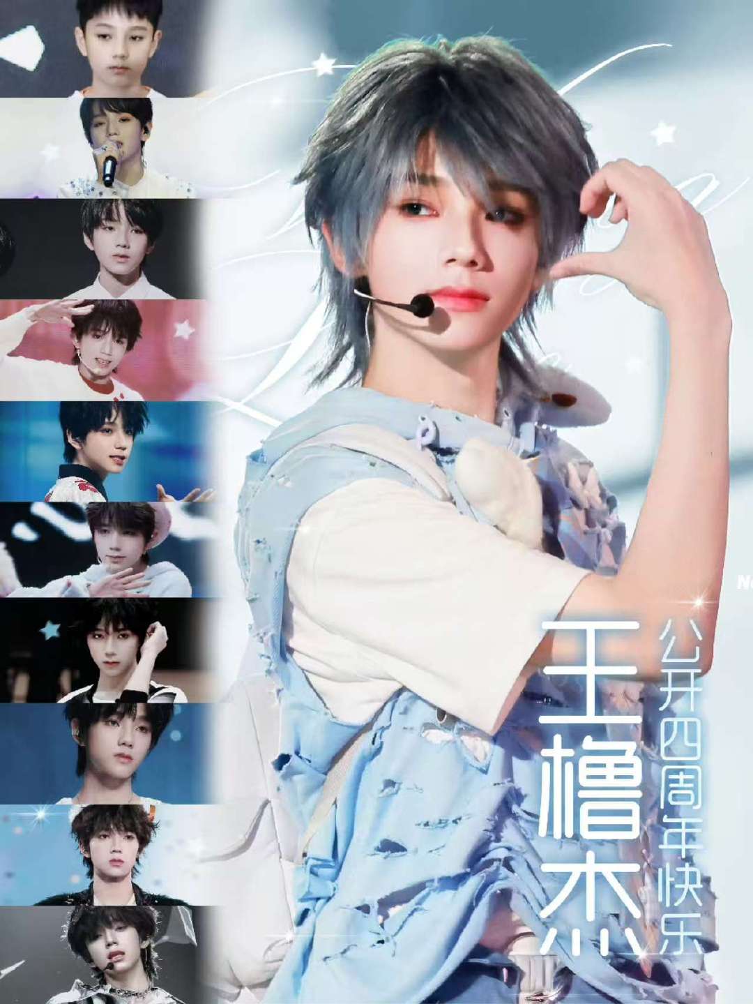 王橹杰公开四周年了王橹杰公开日应援 四周年快乐~ ​​​