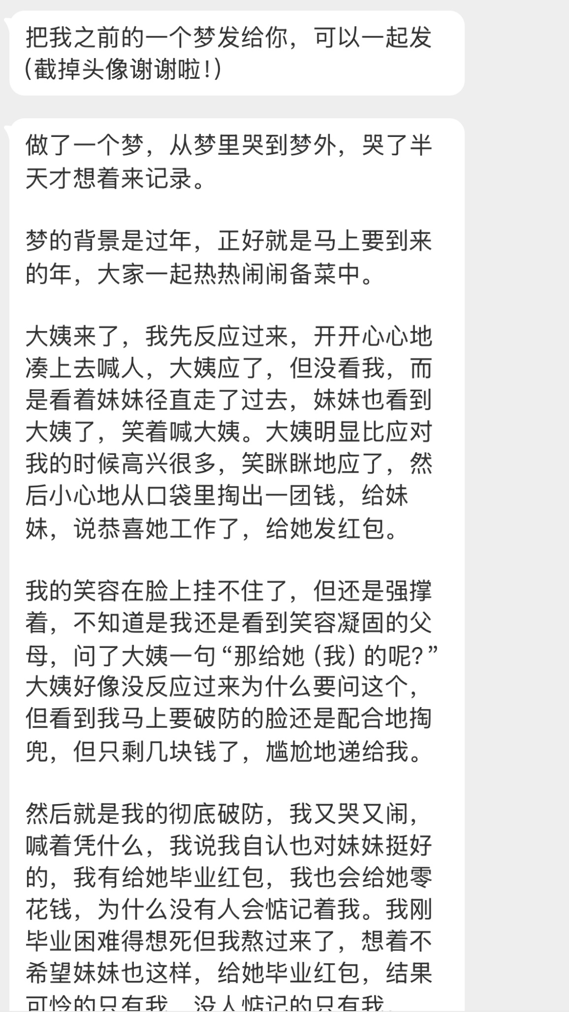 【做了一个梦，从梦里哭到梦外，哭了半天才想着来记录。梦的背景是过年，正好就是马上