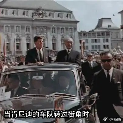 《肯尼迪遇刺的全过程！》肯尼迪遇刺的全过程！网页链接